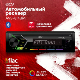 ACV AVS-814BM 1din/Мультицвет/Bluetooth/USB/AUX/SD/FM/4*50