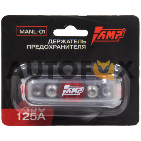 AMP MANL-01(125A) Держатель предохранителя  предохранитель в комплекте