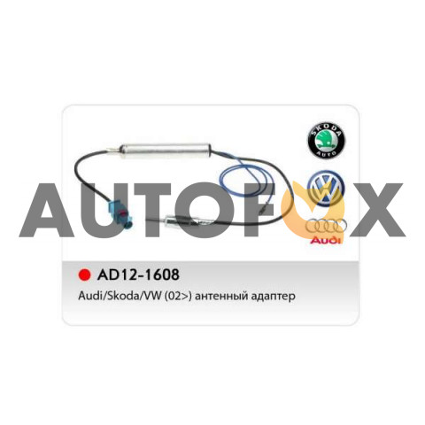 ACV AD12-1608 Audi/Merc/Skoda/VW антенный адаптер с актив.питанием