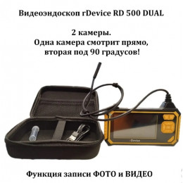 Эндоскоп rDevice RD 500 DUAL (две камеры\4,3 дисплей\подсветка камеры)