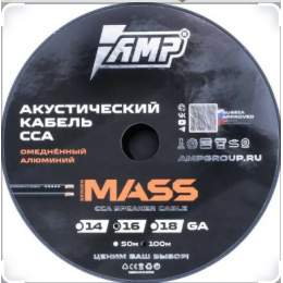 AMP MASS 16Ga CCA Extremely flexible алюминий 100м